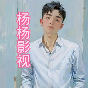 杨杨影视头像