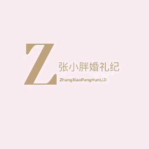 淮北张小胖气球派对💞张小胖婚礼纪头像