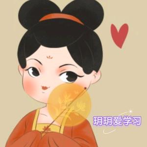 玥玥爱学习头像