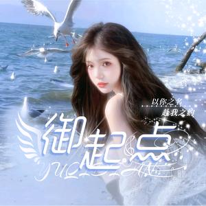 御.起点  新厅待冠👑头像