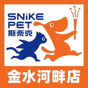 斯奈克宠物金水河畔店头像