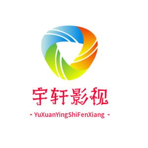 宇轩影视头像