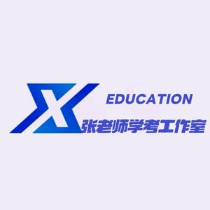 张老师学考工作室头像