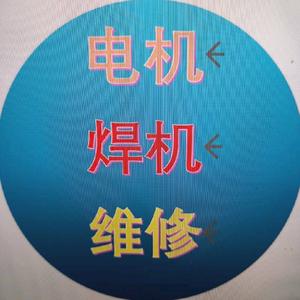 电机电动工具维修部头像