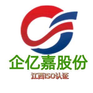 江西ISO认证企亿嘉股份黎老师头像
