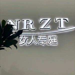 艾鹏女人专庭品牌集合店（3）头像