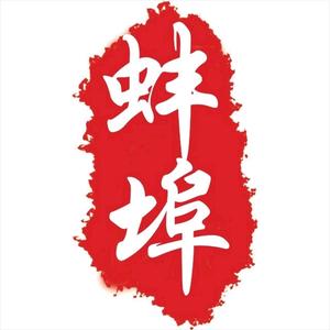 一竿子给你邮出去头像