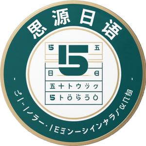 思源日语头像