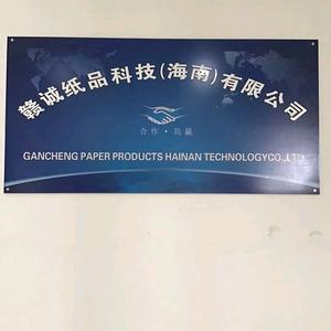 赣诚纸品头像