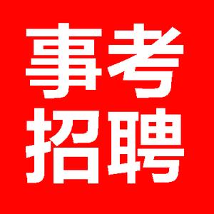 甘肃中公事业单位考试头像