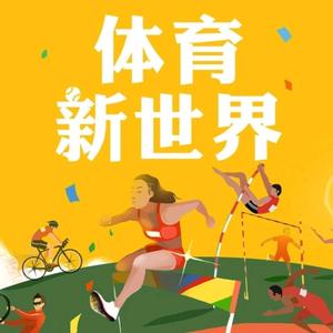 小严说体育头像