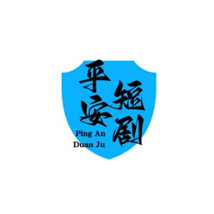 平安好物头像