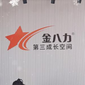 书院金八力第三成长空间头像