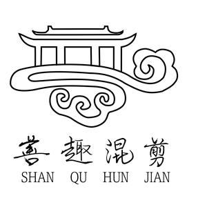 善趣混剪头像