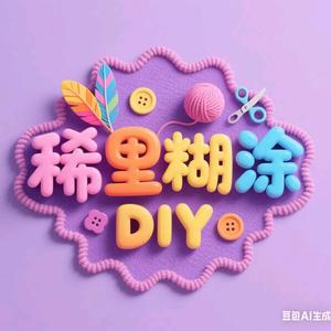 稀里糊涂DIY手作店头像