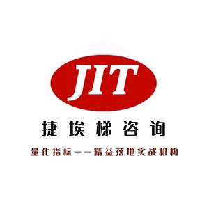 捷埃梯精益咨询-落地辅导头像