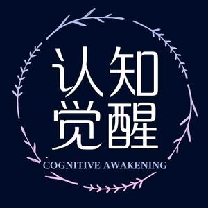 认知•觉醒头像