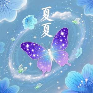 允莫念夏头像