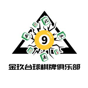 金玖台球棋牌俱乐部头像
