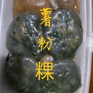 揭西油寮薯粉粿头像