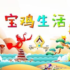宝鸡生活头像