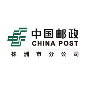 中国邮政集团有限公司株洲市分公司头像