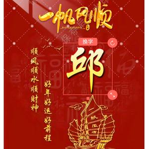 邱～高～气～爽头像