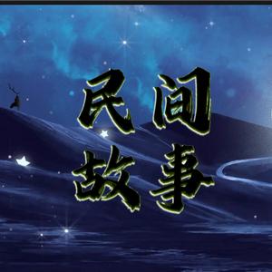 民间故事8🐲头像