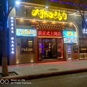 敦煌大胖子烤肉店头像