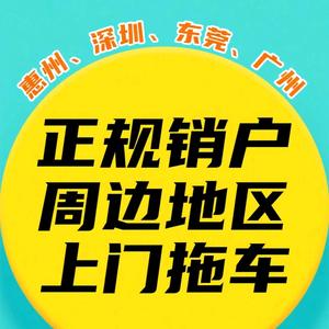 海丰同和拖车辆回收报废销户头像