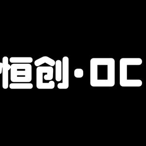 恒创超频工作室头像