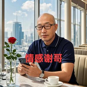情感谢哥头像