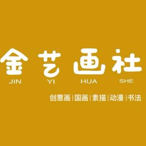 金艺画社头像