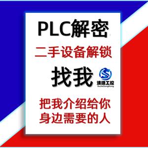 plc触摸屏维修解密解锁头像