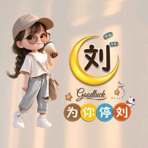 🌺 春暖花 开🌺头像