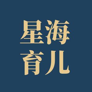 星海育儿头像