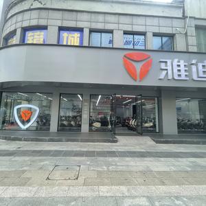 雅迪无锡惠山万达店头像