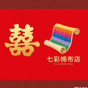 七彩棉布店头像