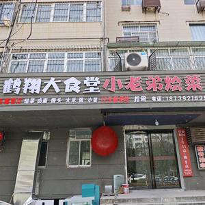 小老弟 大烩菜头像