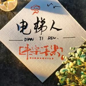 豫～爱与责任头像