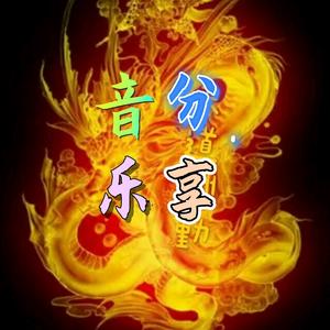 Zhang音乐分享[橱窗]头像