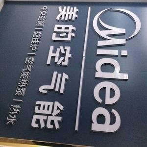 美的空气能，利欧水泵，净水器头像