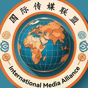 国际传媒联盟头像
