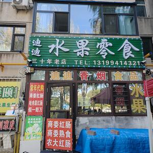 迪迪水果零食超市头像