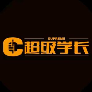 广州超级学长留学语言咨询头像