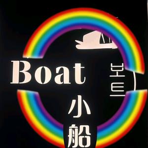 威海小船BOAT酒吧官方号头像