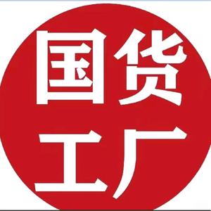 熟食冻品国货工厂头像