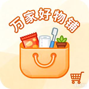 万家好物铺头像