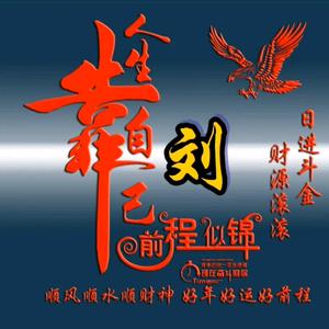 客家人刘炽龙头像