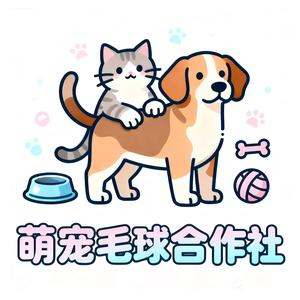萌宠毛球合作社头像